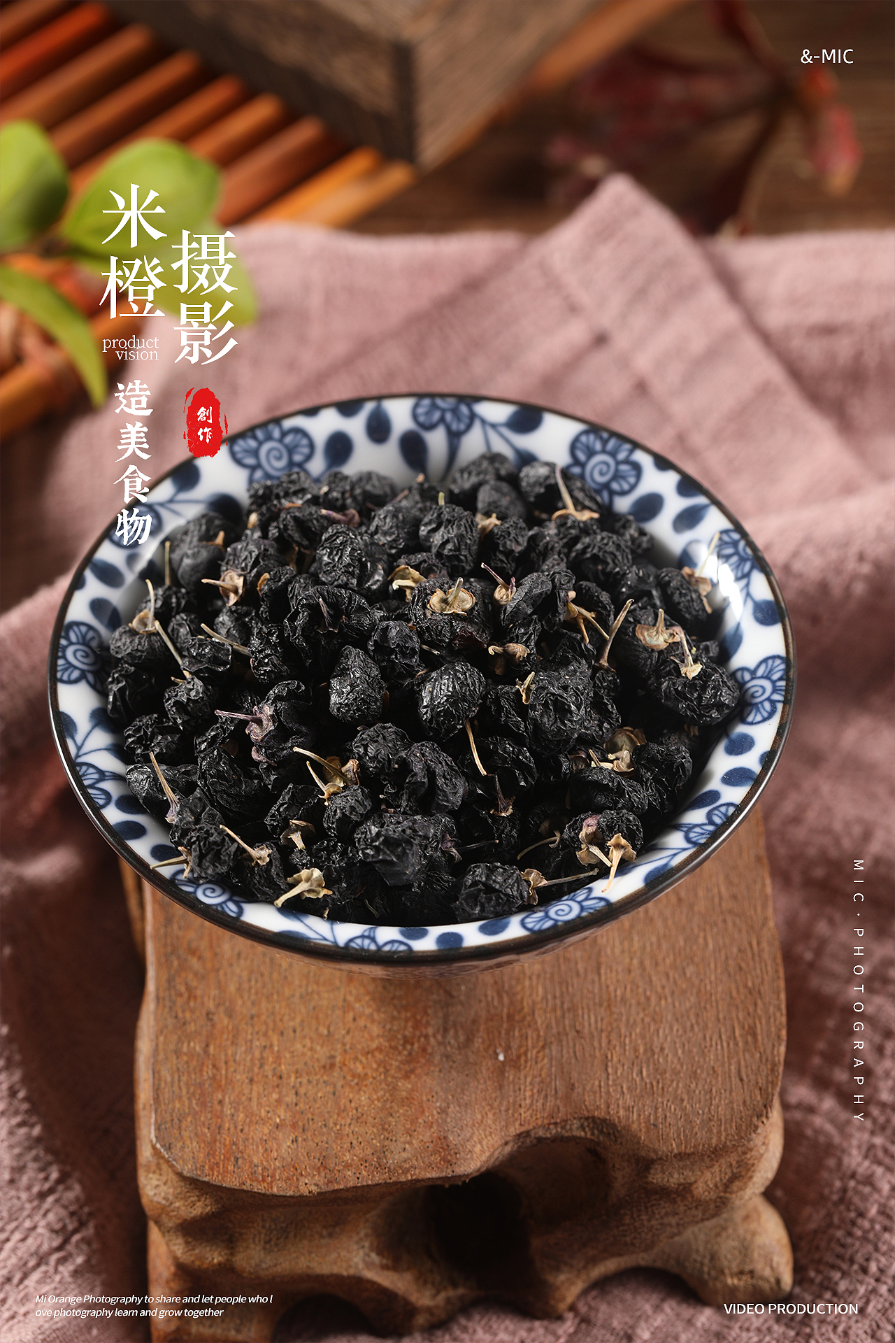 饮品类|黑枸杞拍摄