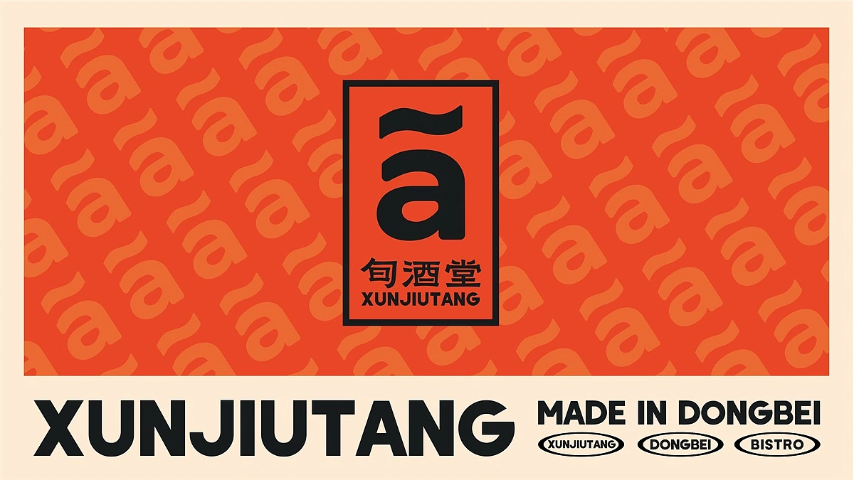 【旬酒堂】餐饮店全案策划设计纪实！— 花万里出品