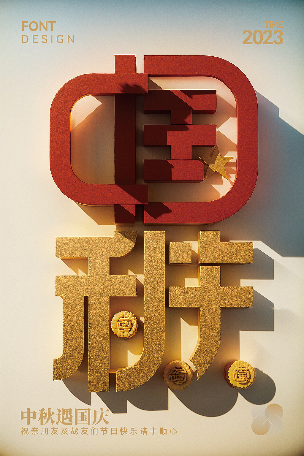 字体与AISD的完美碰撞!字体海报设计!