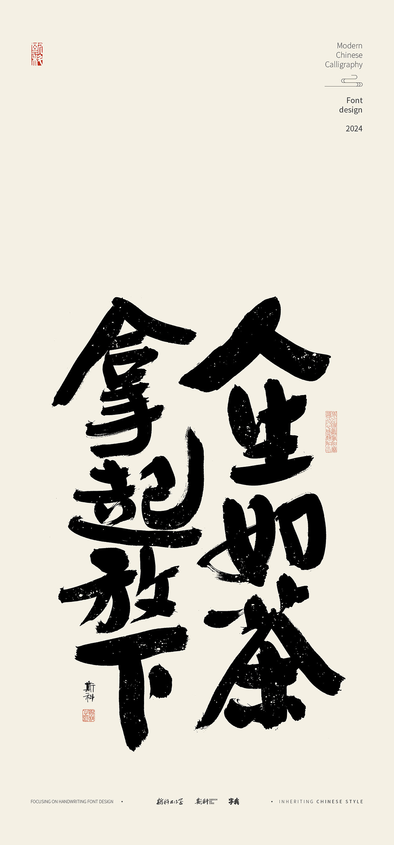 斯科｜纯净书法字壁纸