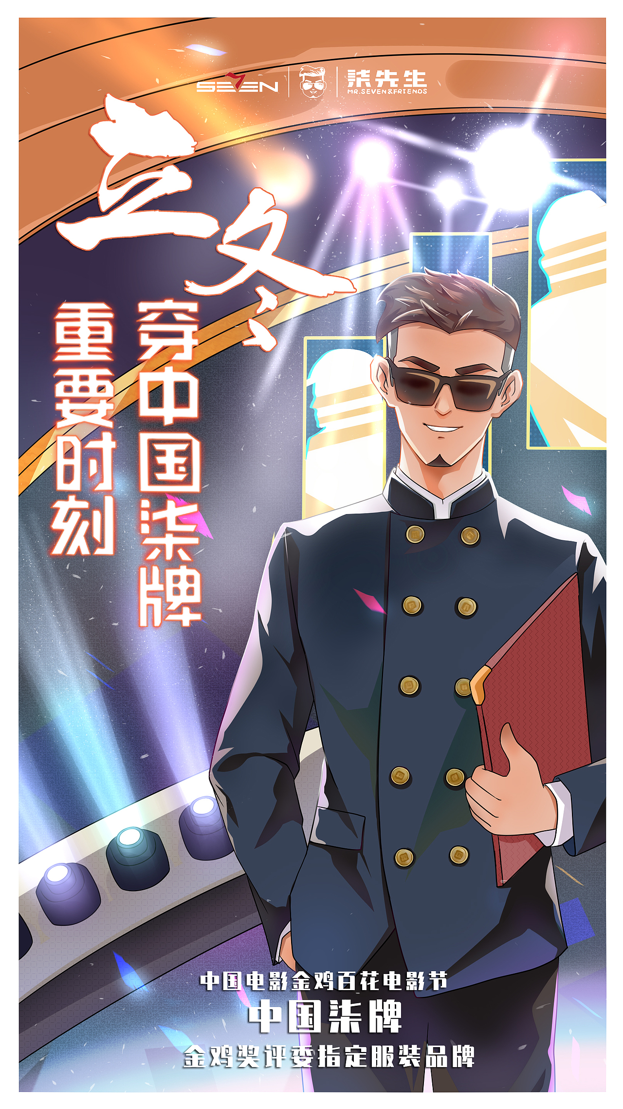 柒牌2022年节日节气插画