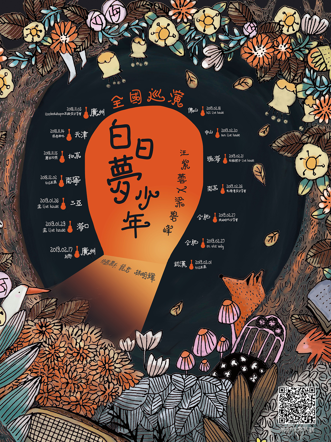 《欢迎光临》-汪紫芸个人音乐单曲封面插画x巡演海报