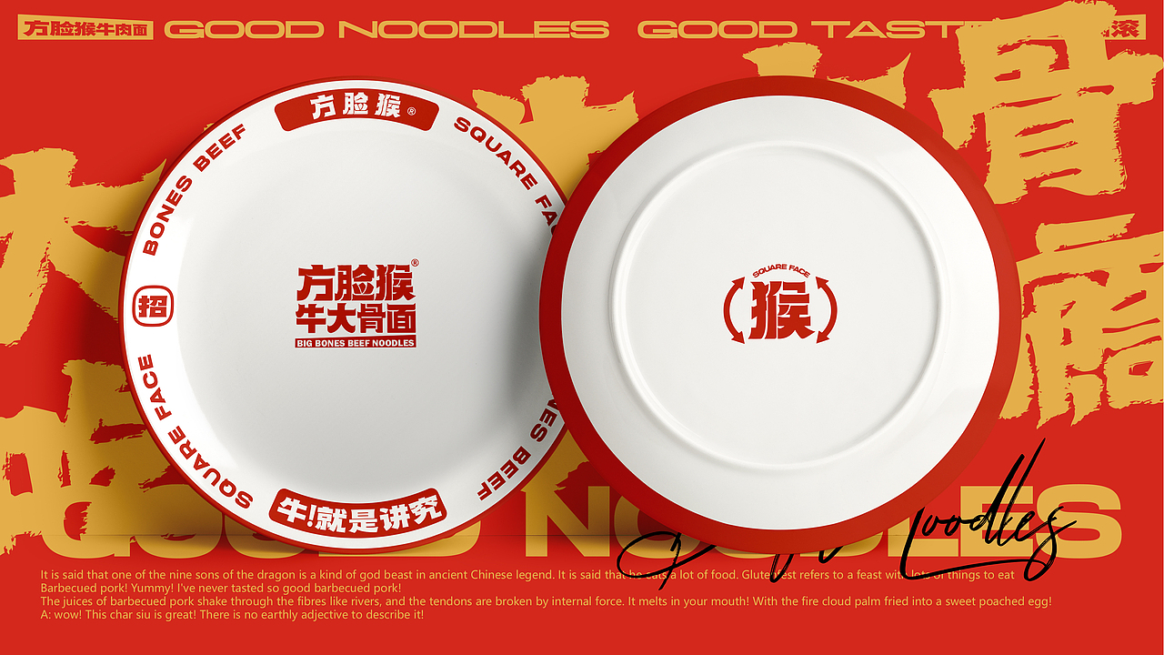 方脸猴牛肉面 | 卤牛大骨 | 餐饮类品牌| 面馆小吃快餐（图ZMzI0Mzc2MjQ4） - 品牌 - 站酷设计师郑州餐饮品牌设计原创素材 - 站酷ZCOOL