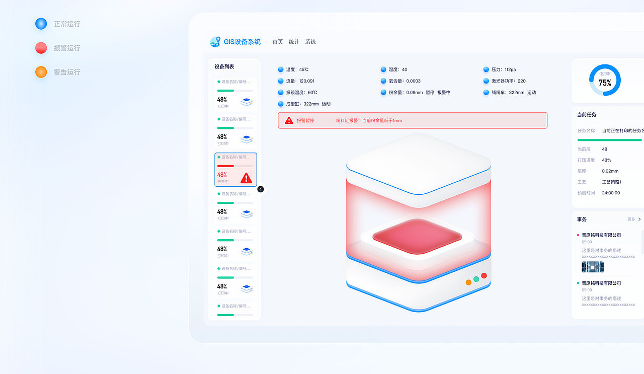 V2.0GIS设备信息系统