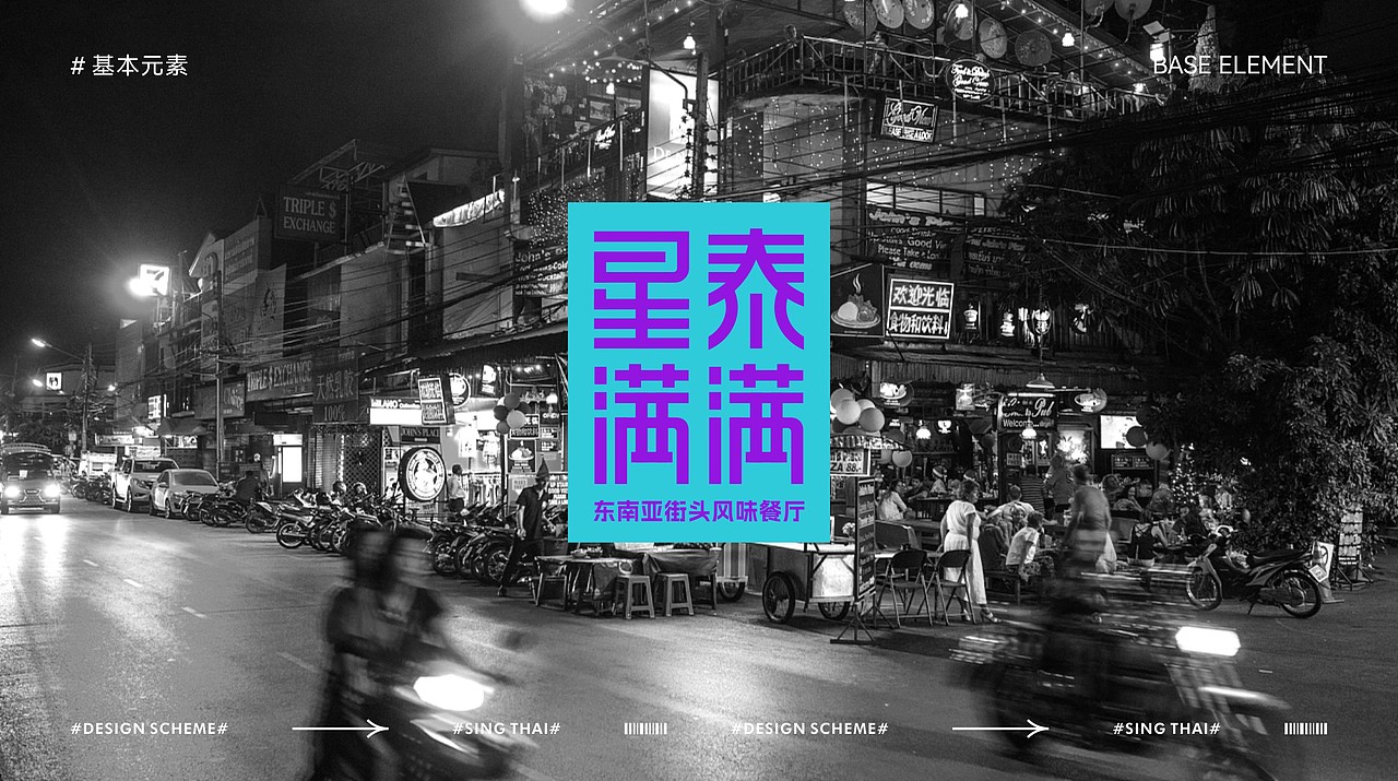 餐饮品牌全案·东南亚料理（图ZMzU5NDkyOTA0） - 品牌 - 站酷设计师致成品牌设计原创素材 - 站酷ZCOOL