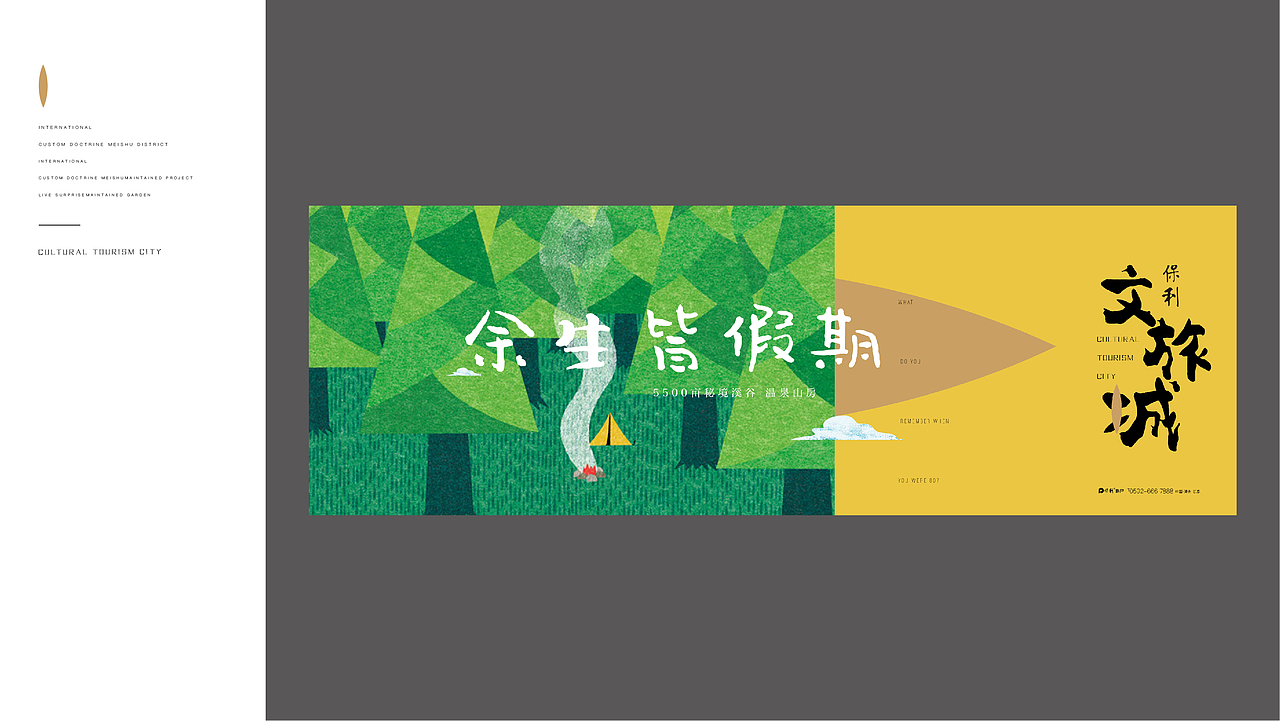 文旅地产保利（图ZMzMzMzkxMDAw） - 品牌 - 站酷设计师ROC小鹏原创素材 - 站酷ZCOOL