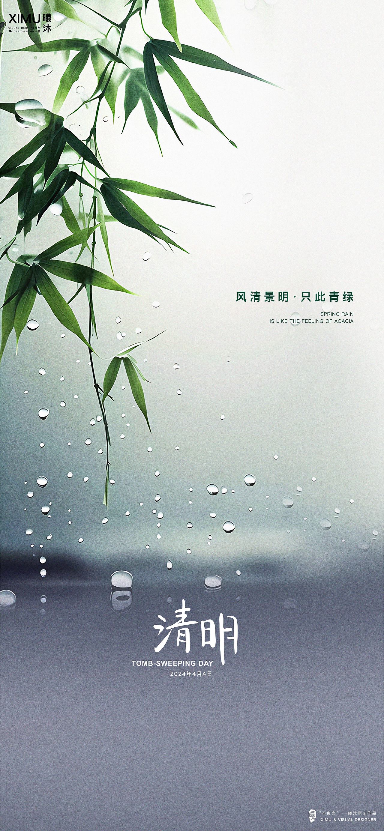 清明节（2024 年）（图ZMzY1ODQ5OTEy） - 海报 - 站酷设计师曦沐灬原创素材 - 站酷ZCOOL