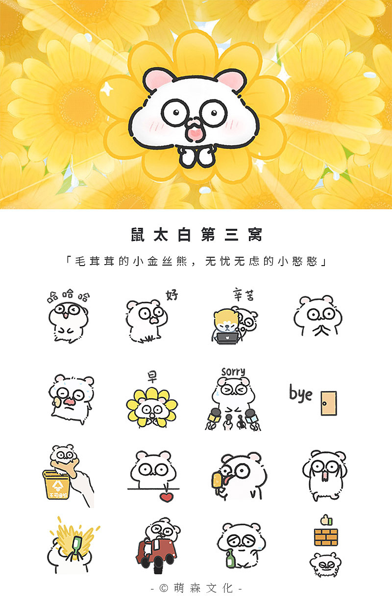 鼠太白鼠崽第三窝来囖~ 炒鸡可爱微信表情（图ZMzA2NzYxMzMy） - 网络表情 - 站酷设计师萌森创意原创素材 - 站酷ZCOOL