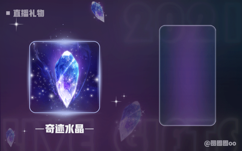直播礼物 3（图ZMjk3Nzg3MDY4） - 动效设计 - 站酷设计师圆圈圈oo原创素材 - 站酷ZCOOL