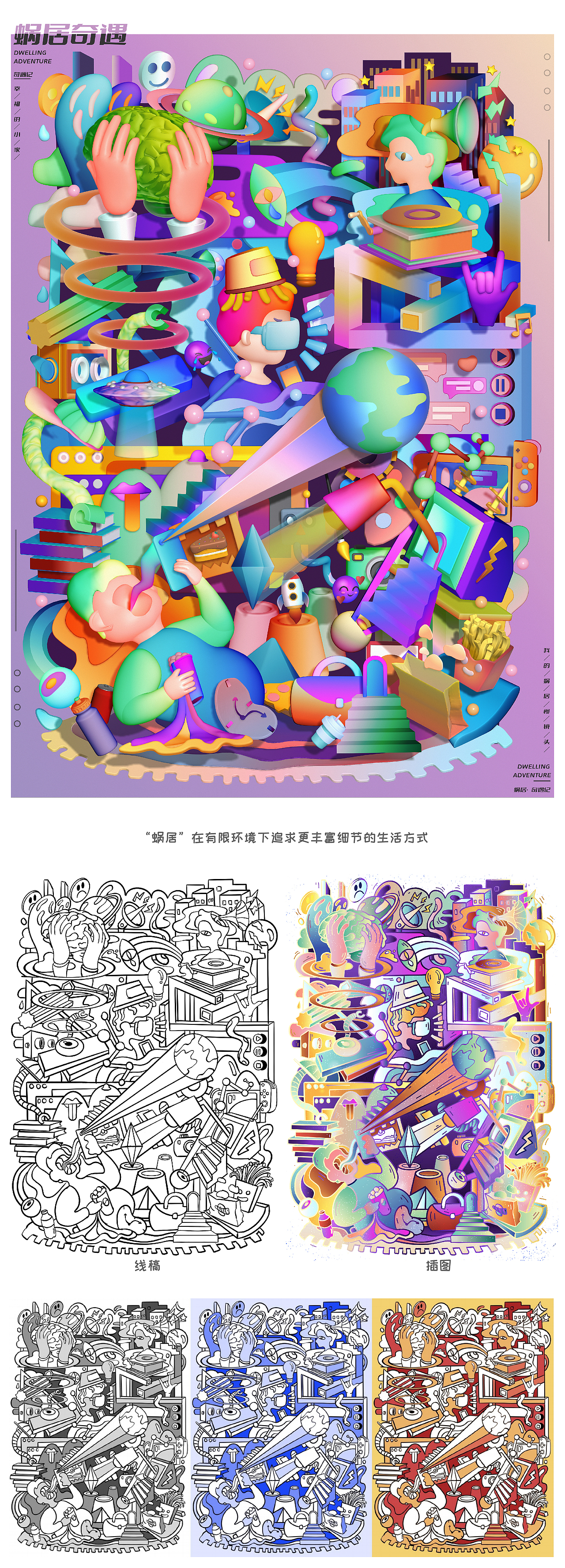 蜗居奇遇|插画转3D（图ZMzI4OTM0Mzcy） - IP形象 - 站酷设计师BAOAO海星星原创素材 - 站酷ZCOOL