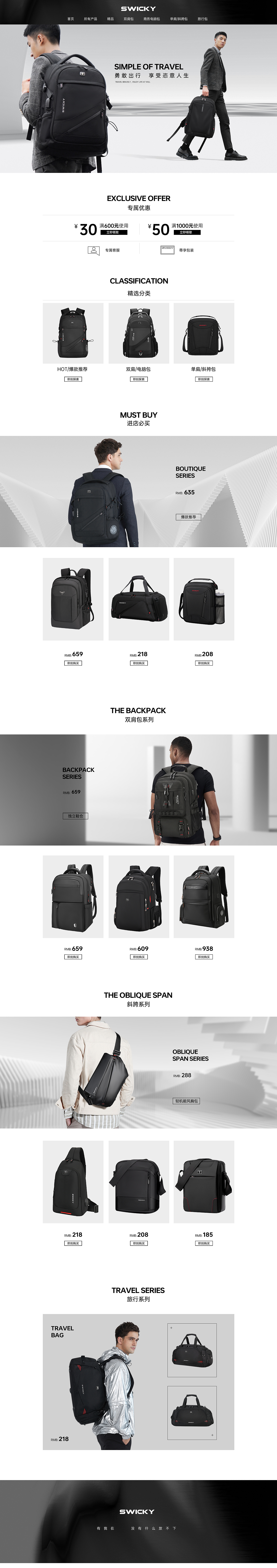 京东专卖店男包首页