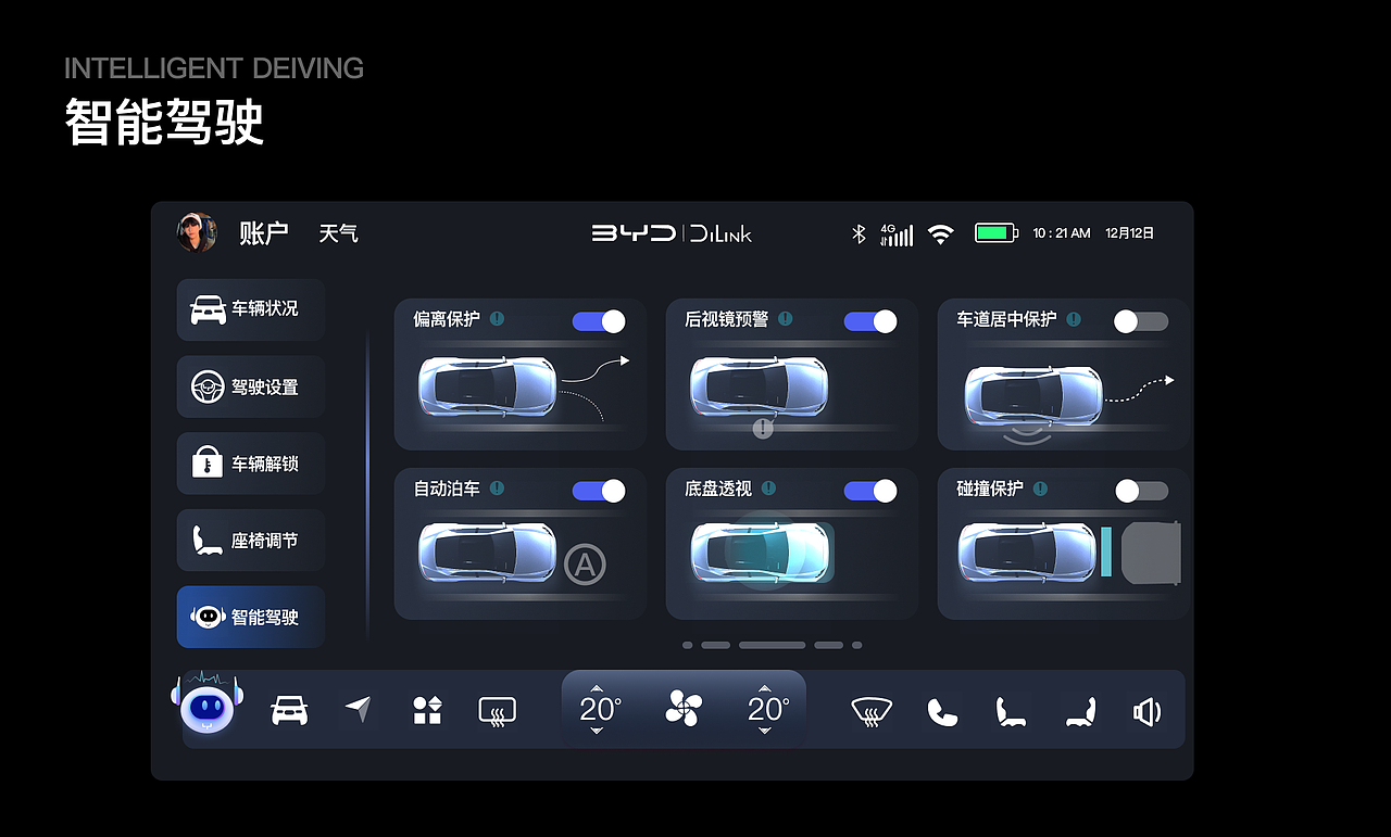 比亚迪虚拟驾舱视觉设计 | 设计整合集
