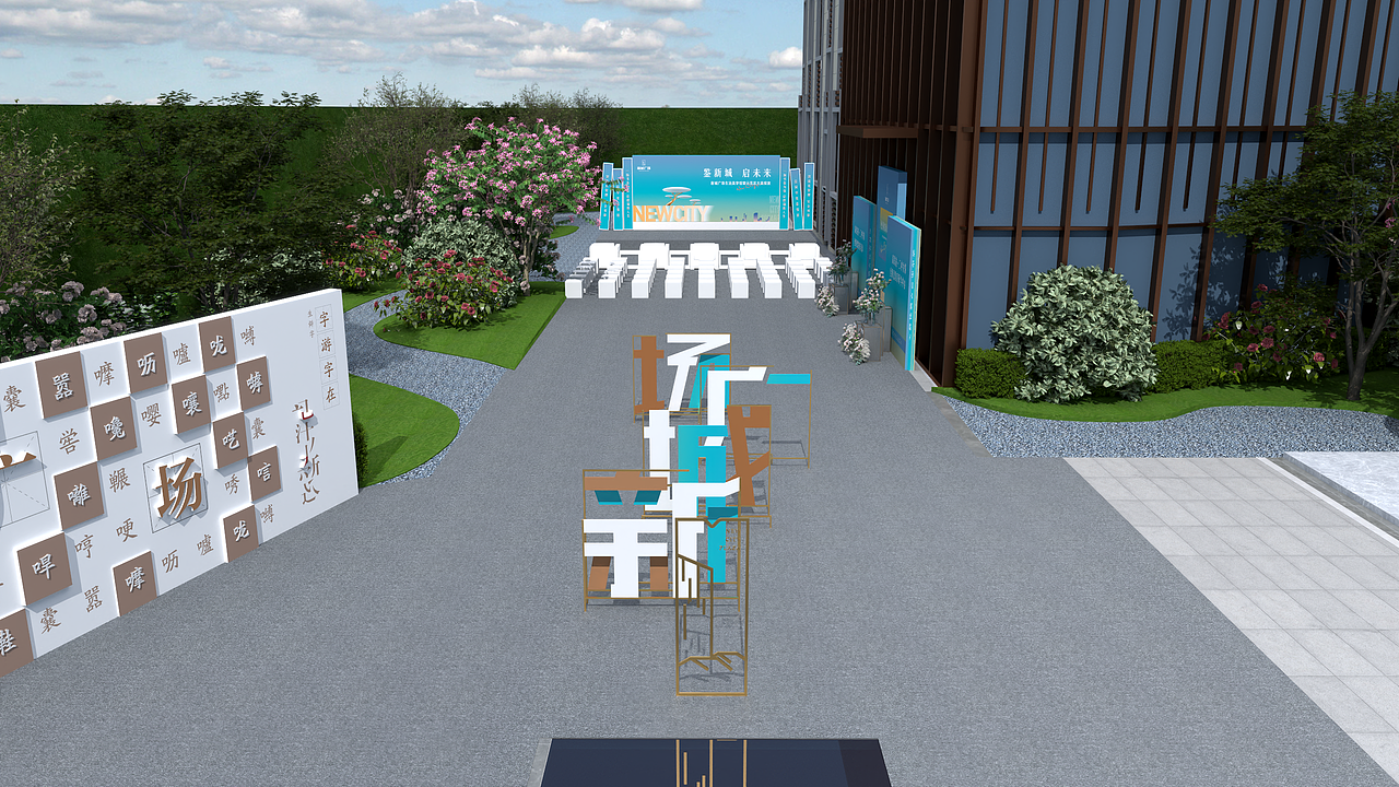 地产营销中心开放