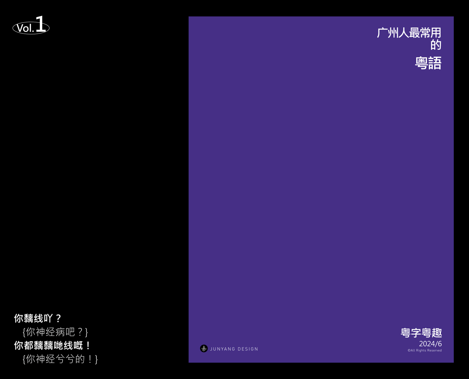 动效字体设计 | 广州人最常用的粤语 VOL.1（图ZMzcxMDU0MDA4） - 字体/字形 - 站酷设计师竣阳视界原创素材 - 站酷ZCOOL