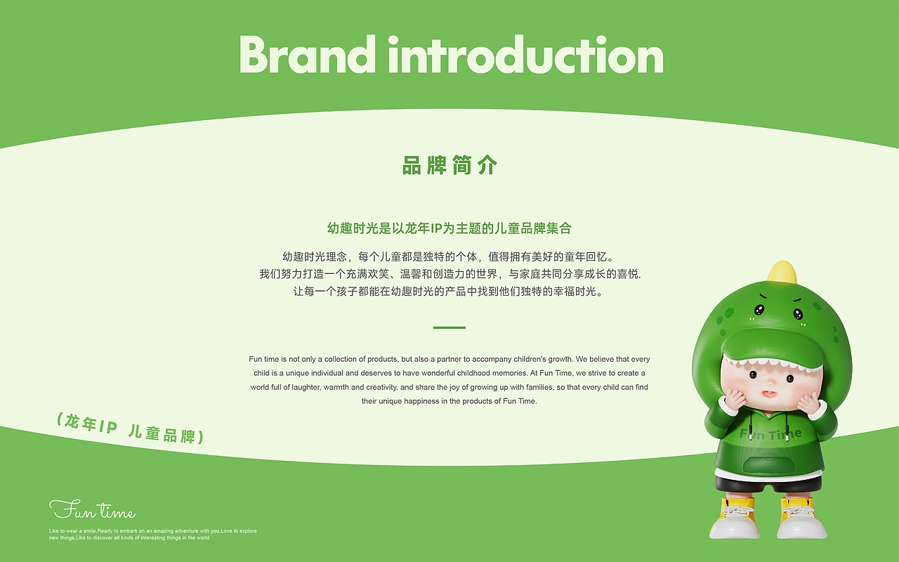 幼趣时光丨龙年儿童品牌IP设计