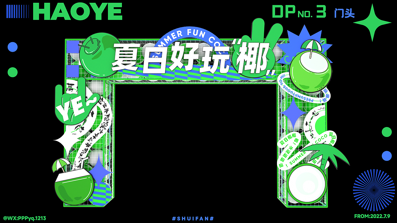 夏季美陈/夏日好玩椰（图ZMzI3MTU5NDM2） - 场景 - 站酷设计师水番er原创素材 - 站酷ZCOOL