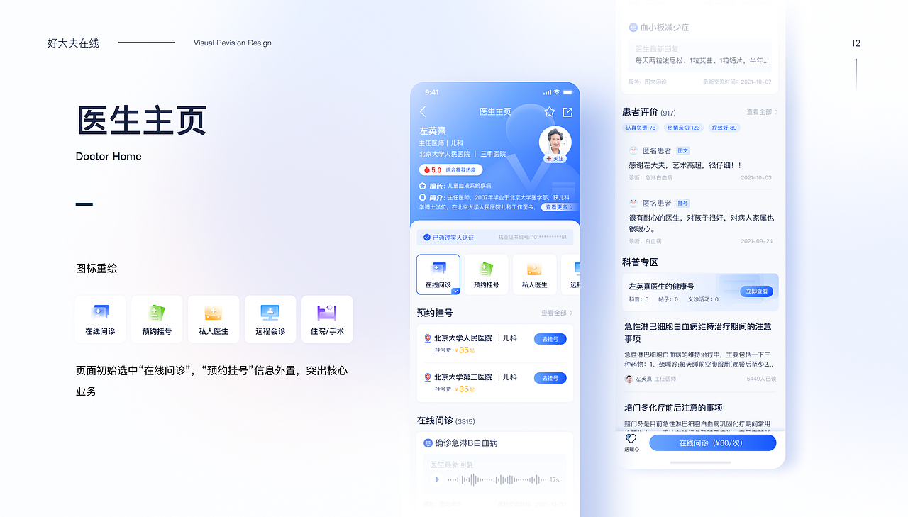 好大夫在线—APP REDESIGN