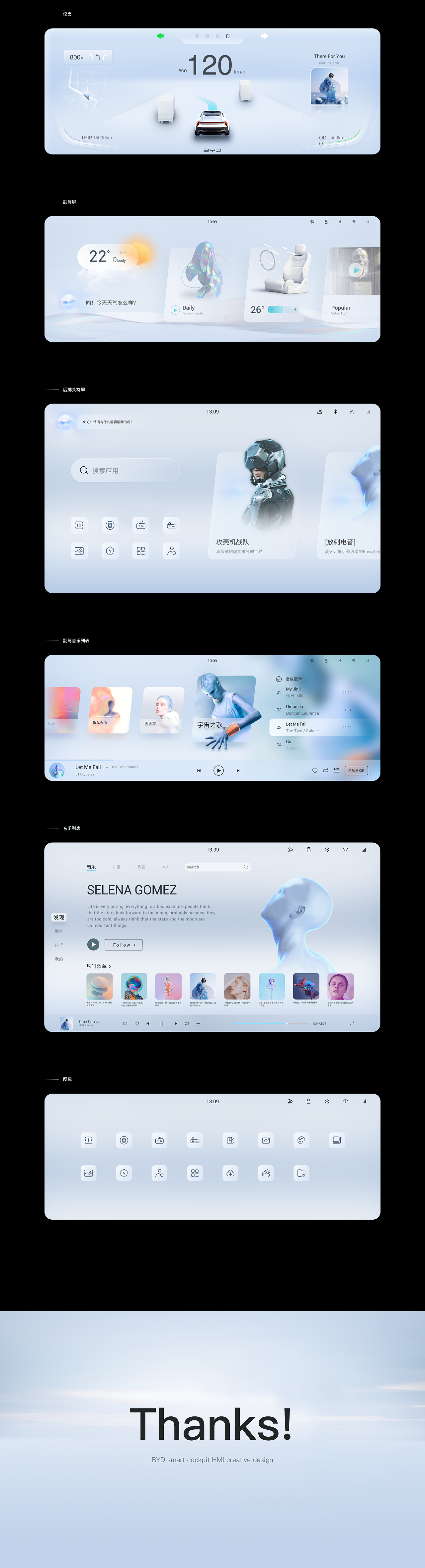 「无畏·无界」比亚迪智能座舱创意设计（图ZMzA0MDE3NjMy） - 软件界面 - 站酷设计师野生毛小华原创素材 - 站酷ZCOOL