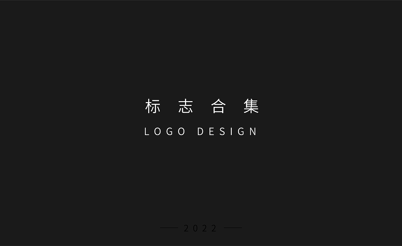 logo合集（图ZMzExMDY0MDQ4） - Logo - 站酷设计师6车19D原创素材 - 站酷ZCOOL