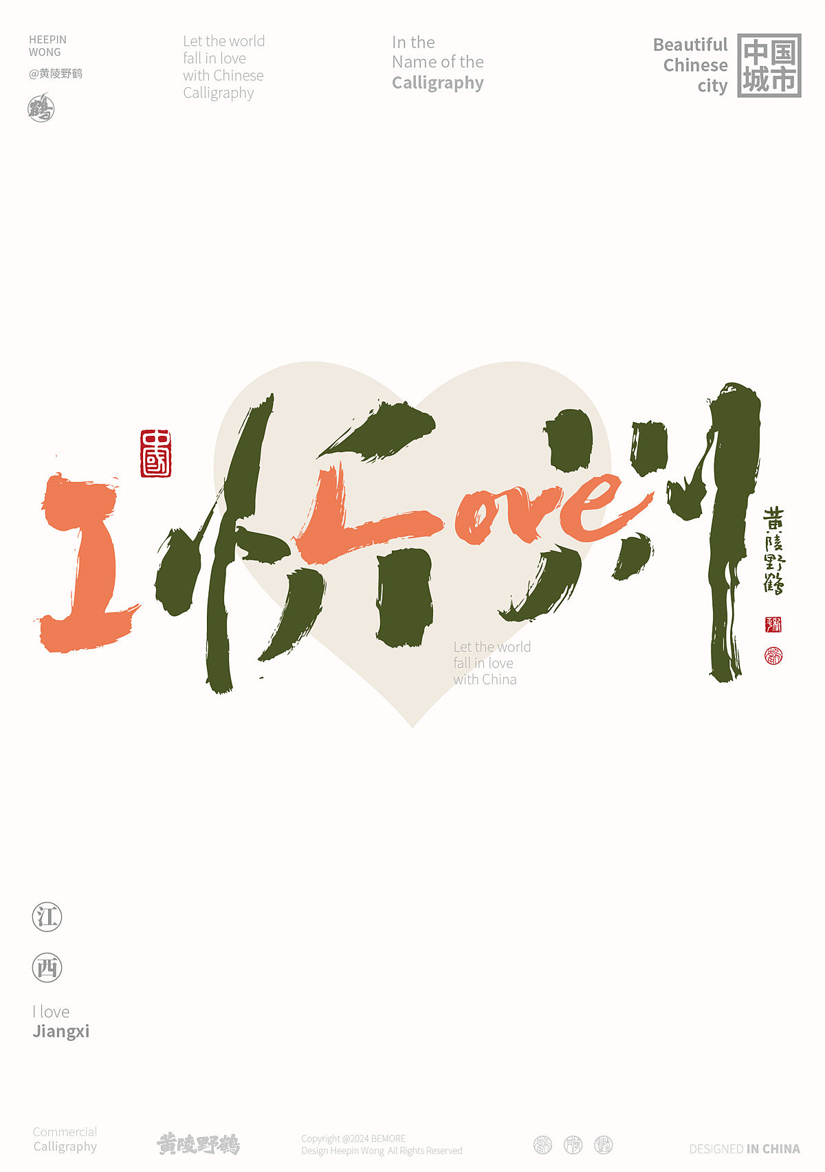 黄陵野鹤《ILOVE 中国城市》合体字之山东山西城市篇（图ZMzY4NTY1MTYw） - 字体/字形 - 站酷设计师黄陵野鹤原创素材 - 站酷ZCOOL