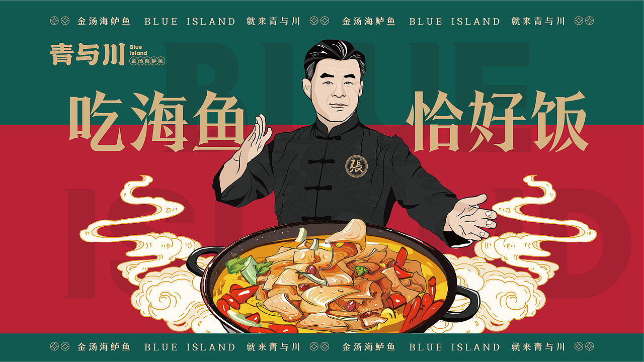 【餐饮品牌设计】水煮鱼VI设计+IP