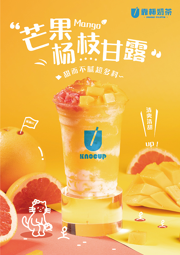 【品牌】小众奶茶店(插画ip/海报)