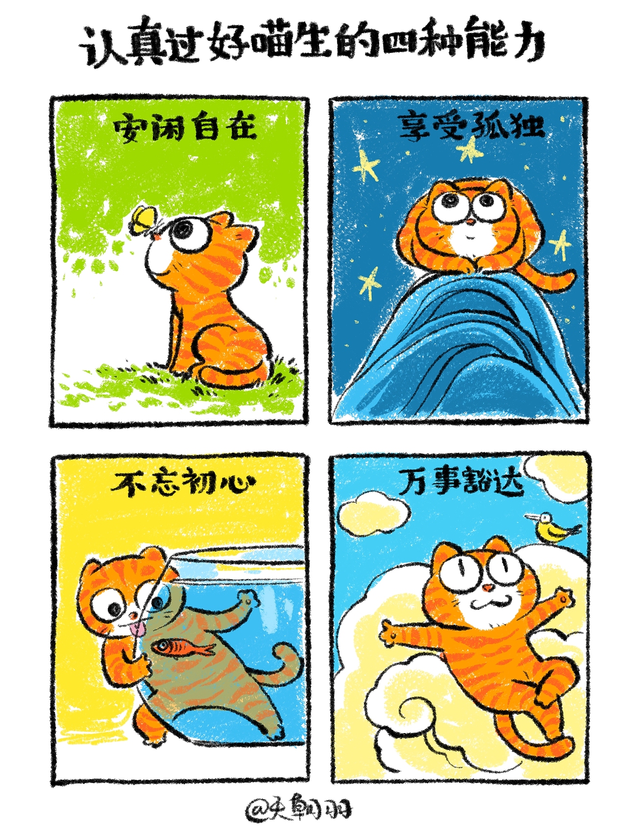 大橘沙沙的日常思考4（图ZMzY2NTkyODI0） - 绘本 - 站酷设计师天朝羽原创素材 - 站酷ZCOOL