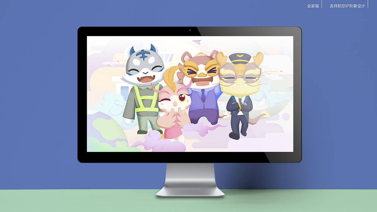 吉祥航空品牌IP形象设计策划创意方案 2020