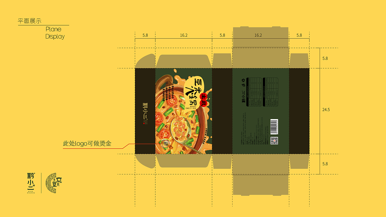 一个食品包装的插画