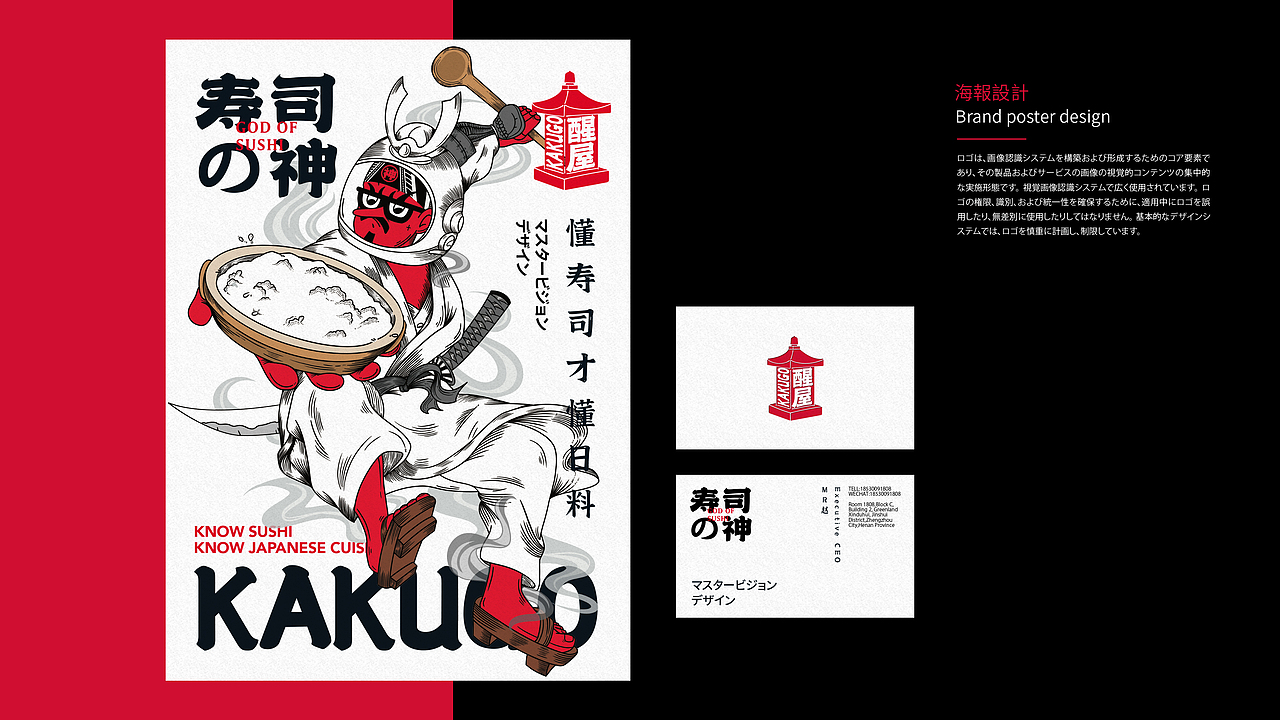 醒屋寿司之神 X 大于等于 ∣ 日料品牌设计