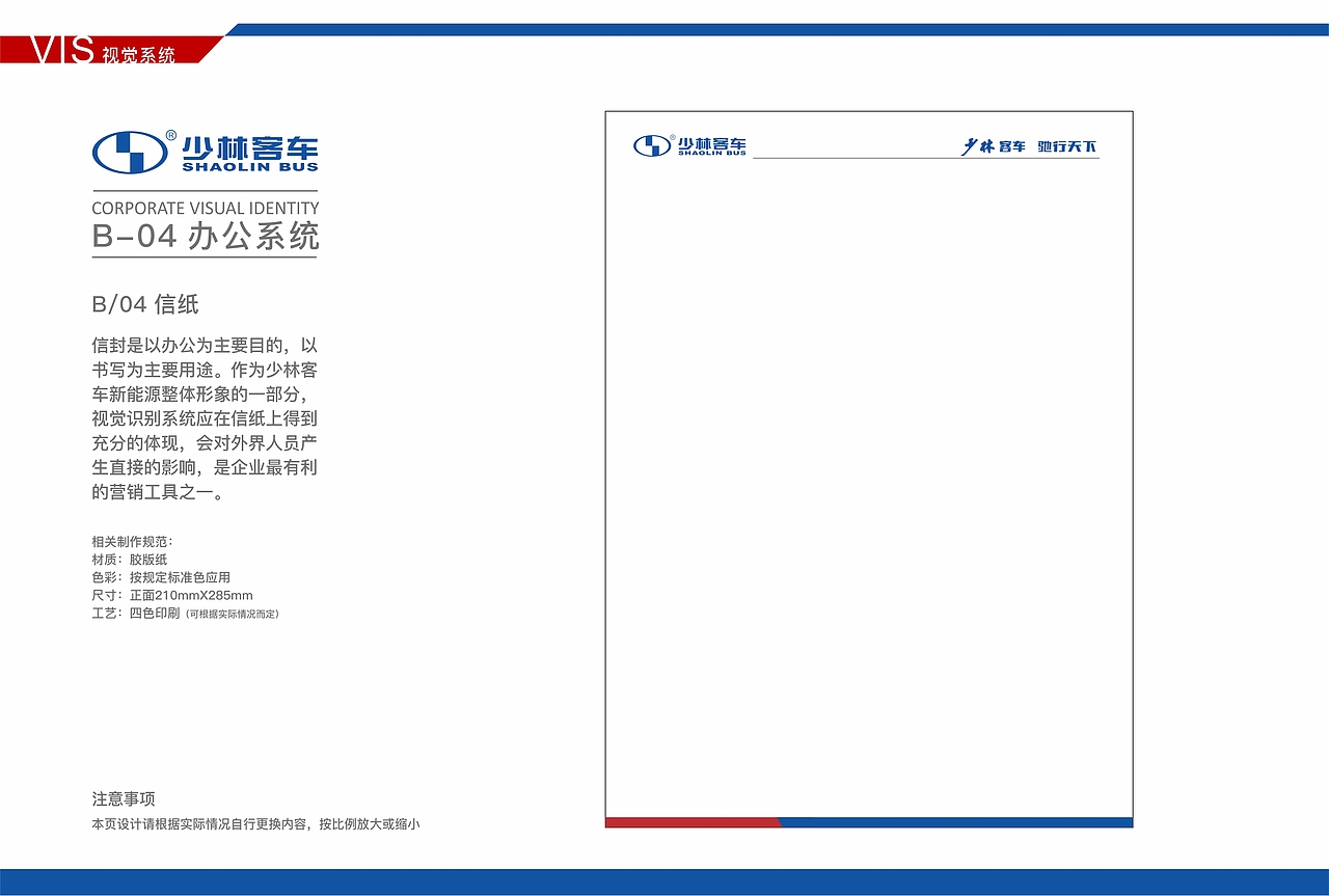 汽车VI 客车vi手册 视觉识别系统方案