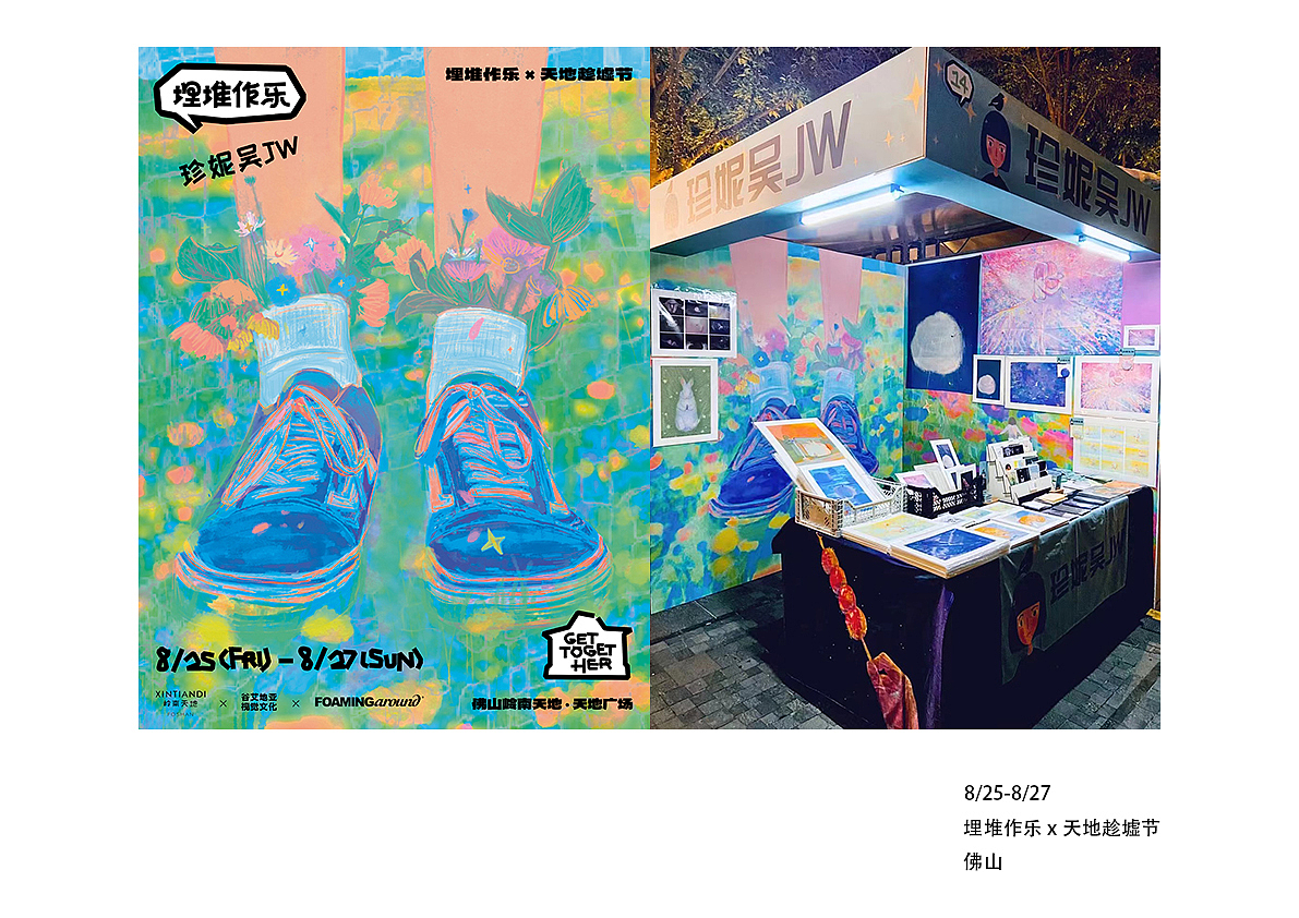 珍妮吴JW | 2023年插画设计/个人总结(图ZMzYwNzg2ODg0) - 商业插画 - 站酷设计师珍妮吴JW原创素材 - 站酷ZCOOL