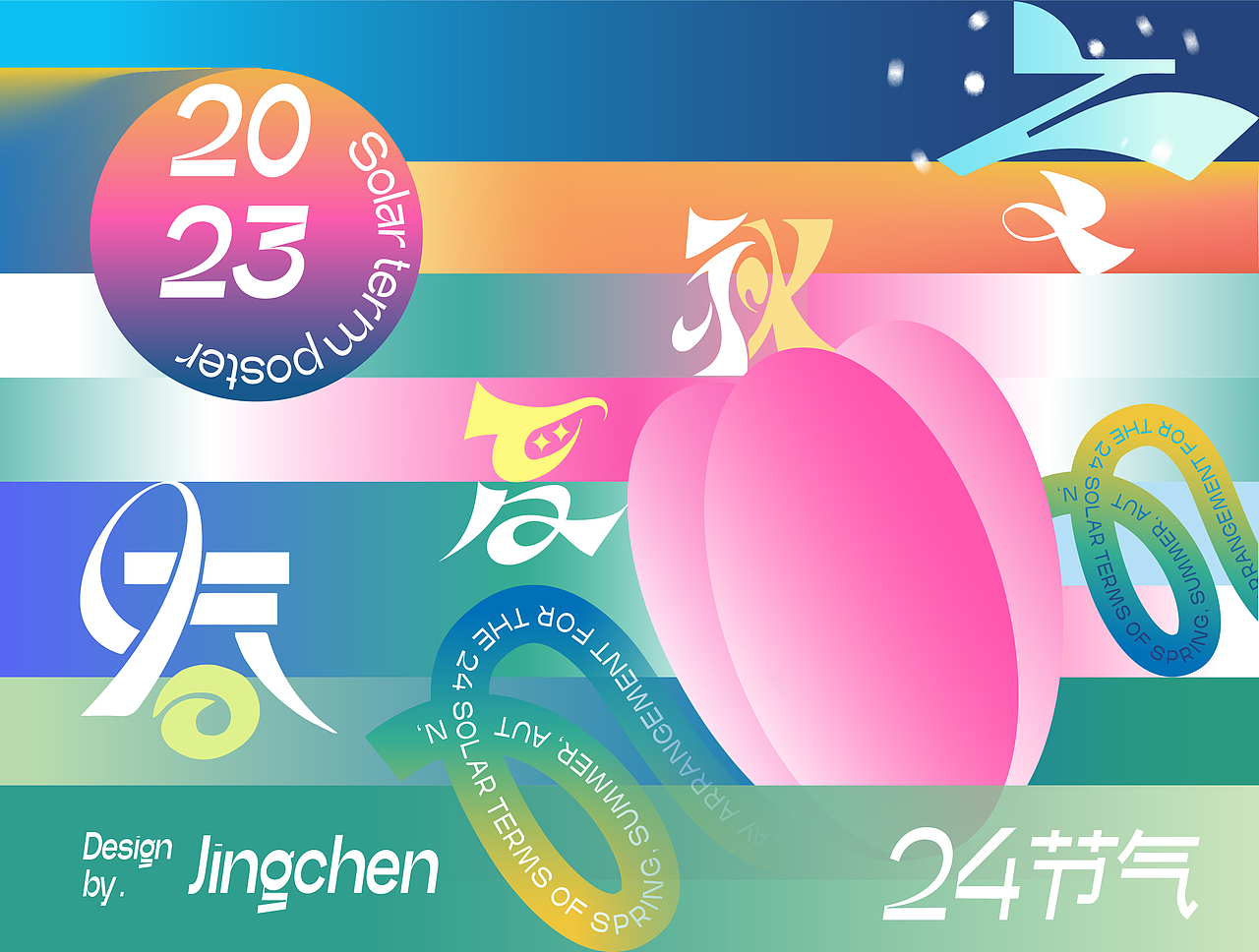 24节气海报精选合集(补充)