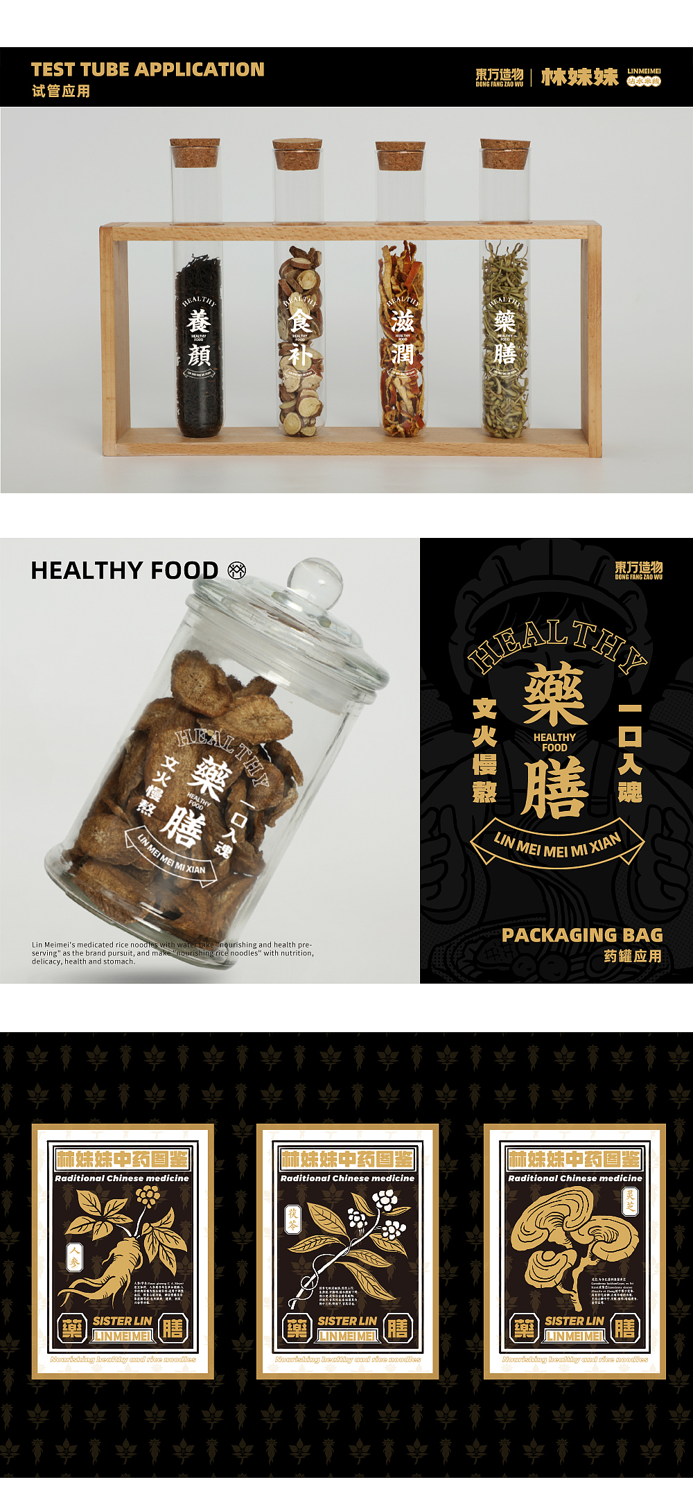 林妹妹沾水米线|品牌全案设计