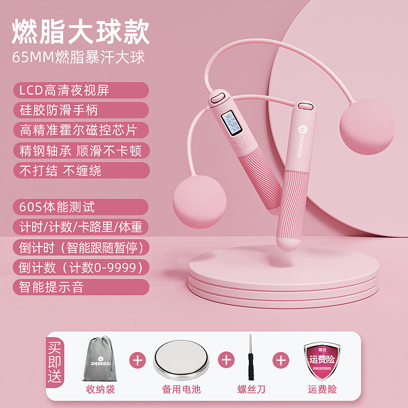 中欧-智能计数跳绳（图ZMzE1OTE3OTI0） - 电商 - 站酷设计师悠悠谷上旋原创素材 - 站酷ZCOOL