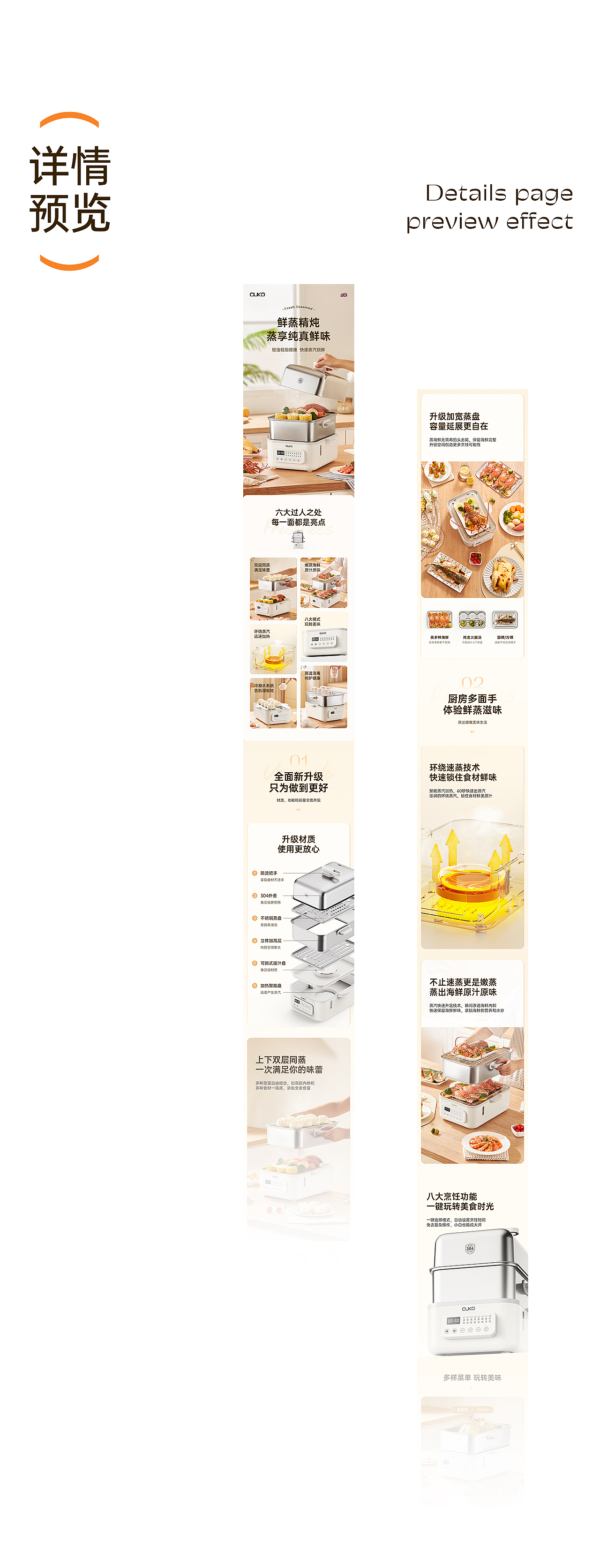 CUKO库可 多功能智能电蒸锅 丨电商详情页 丨（图ZMzQ4MzM0Mzky） - 电商 - 站酷设计师浩渤视界howbo原创素材 - 站酷ZCOOL