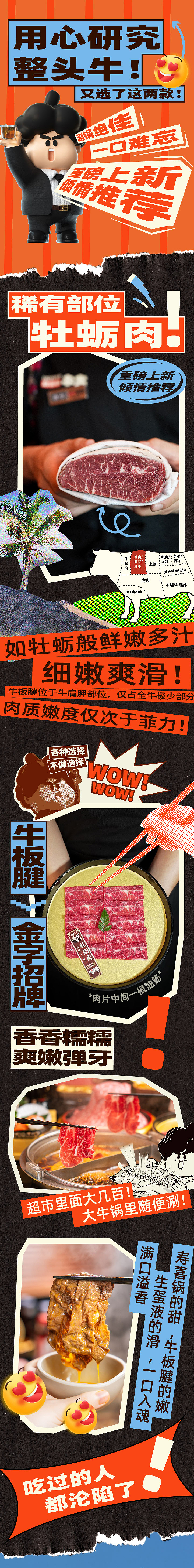 寿喜烧推文设计（图ZMzQ5MTU2OTE2） - 其他平面 - 站酷设计师巫渔原创素材 - 站酷ZCOOL