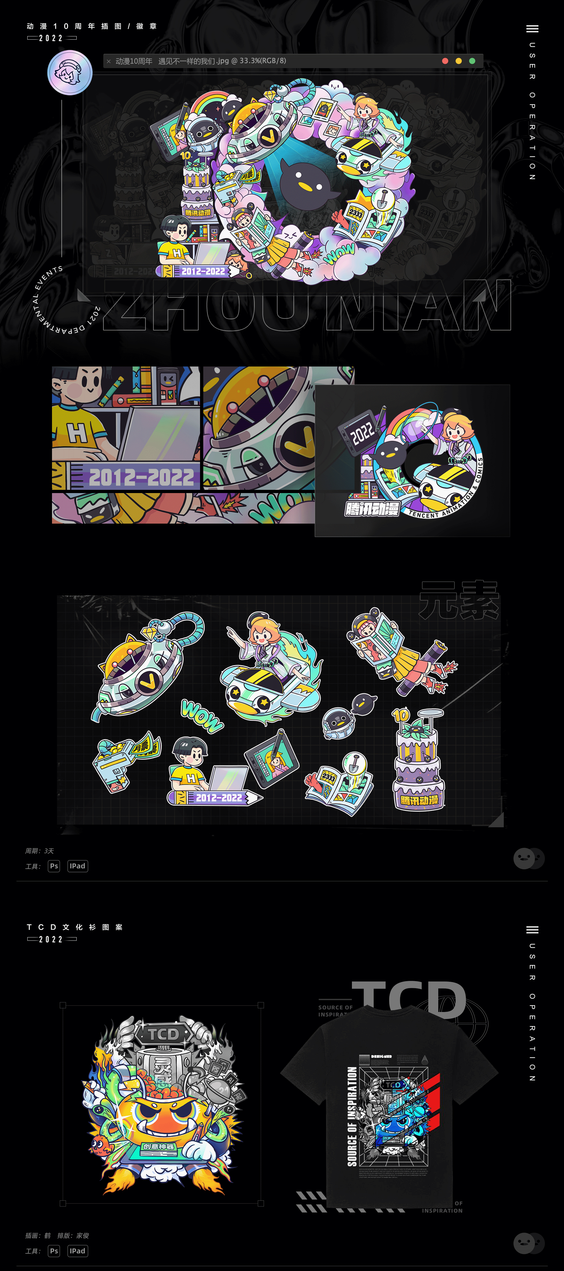 【上半年+】运营及插画小结