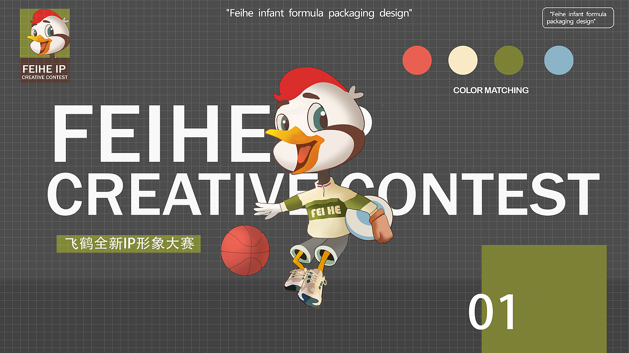 飞鹤IP形象创作升级