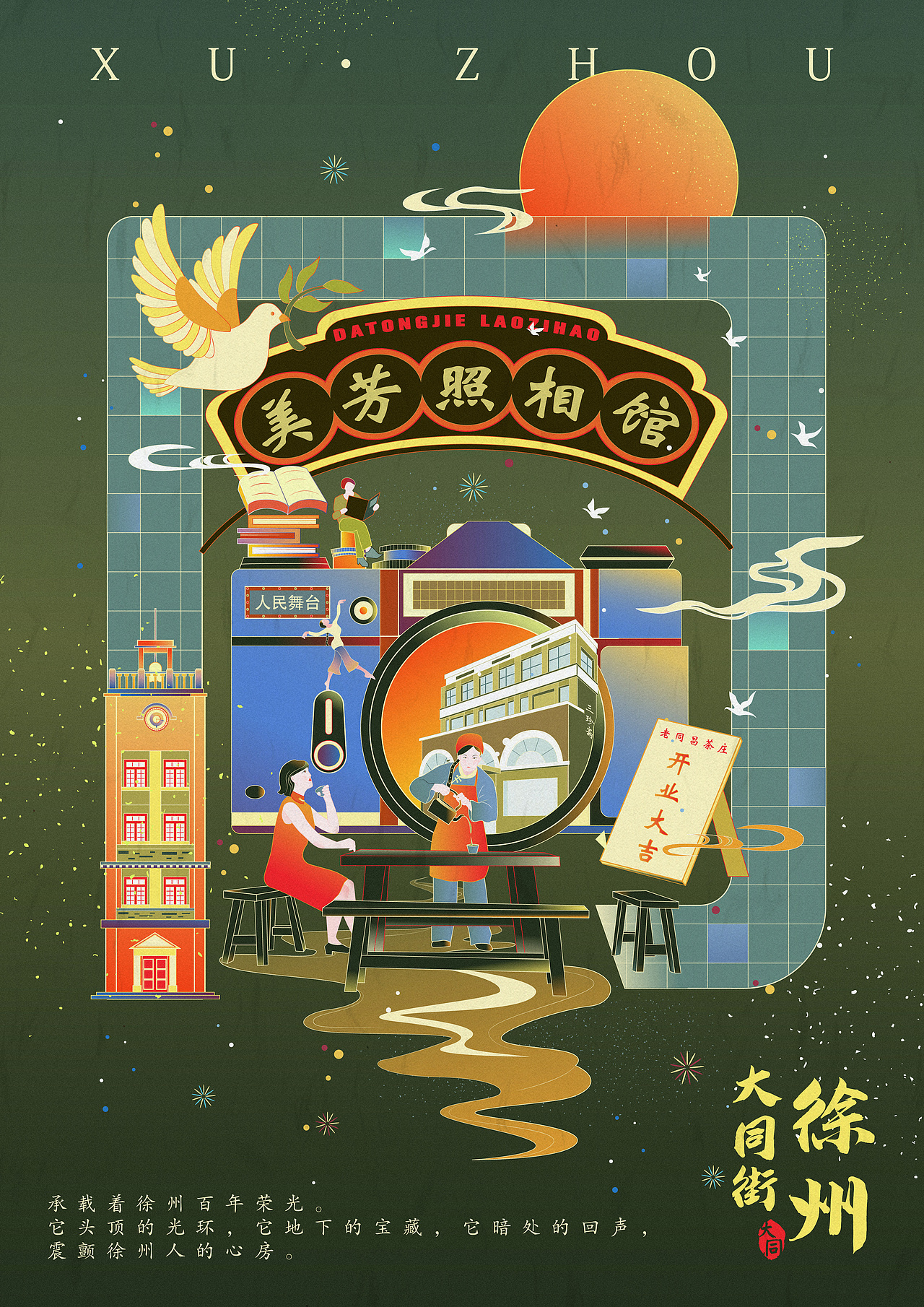 徐州城市系列插画设计