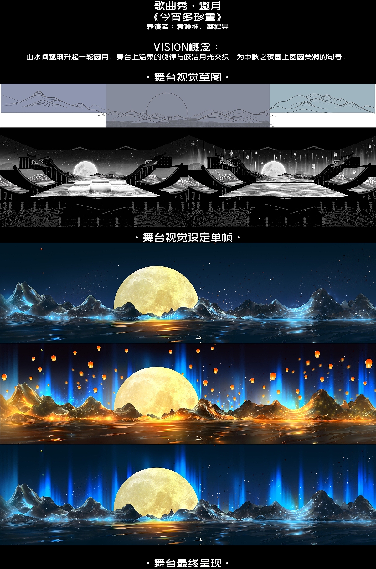 YINGSTUDIO|2023湖南卫视芒果TV中秋之夜 舞台视觉制作