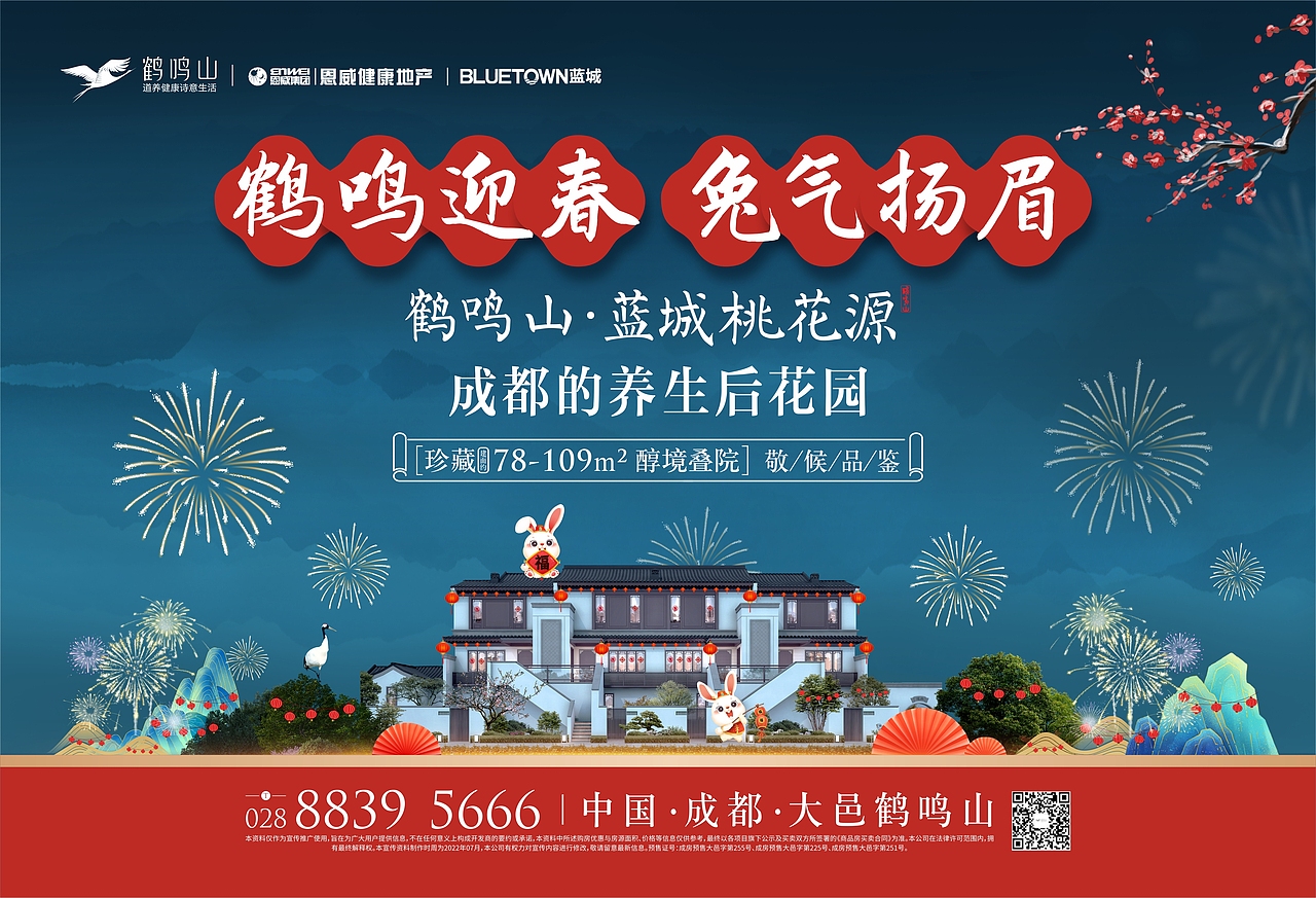 地产新年氛围活动主画面设计（图ZMzU0NzIyNzQ0） - 宣传物料 - 站酷设计师许森然原创素材 - 站酷ZCOOL