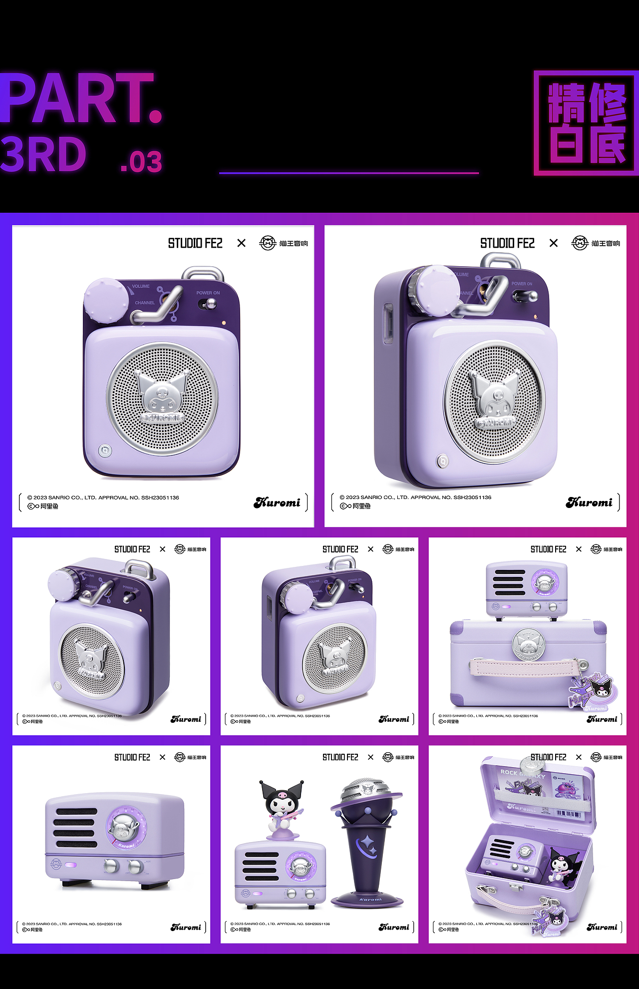 拍摄全案 I 酷洛米的摇滚小宇宙/Rock Kuromi