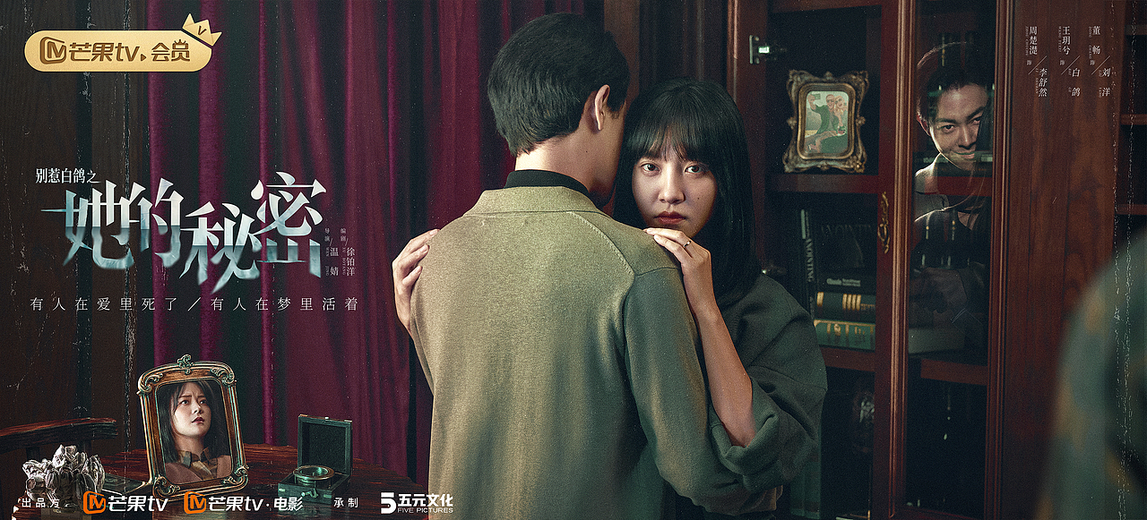 《别惹白鸽》影视海报