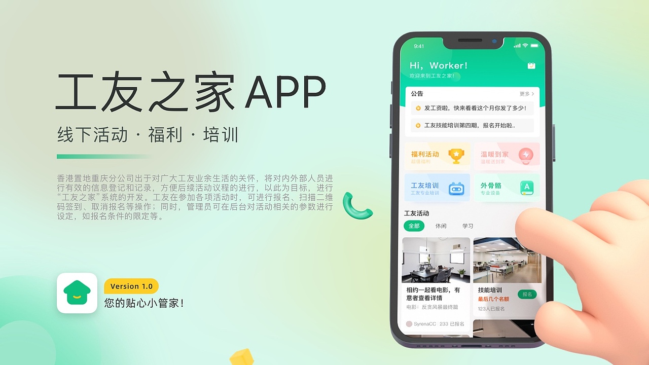 工友之家APP（图ZMzUyNTg2MDY4） - 软件界面 - 站酷设计师是菠菜呀原创素材 - 站酷ZCOOL