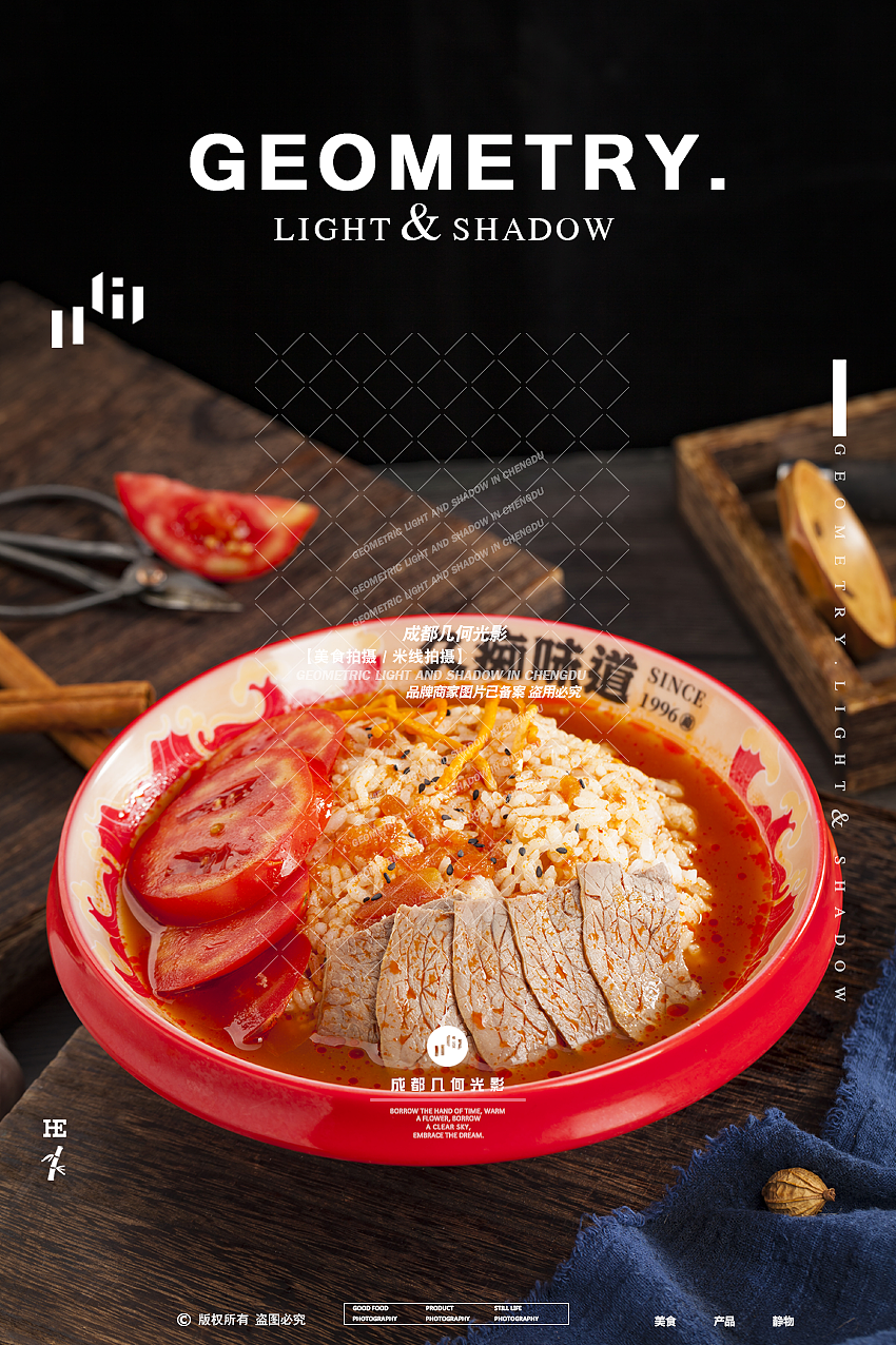 成都美食摄影牛羊肉米线拍摄面条小吃拍摄菜品海报拍摄（图ZMzIyNzEwMTk2） - 美食摄影 - 站酷设计师几何光影美食拍摄原创素材 - 站酷ZCOOL