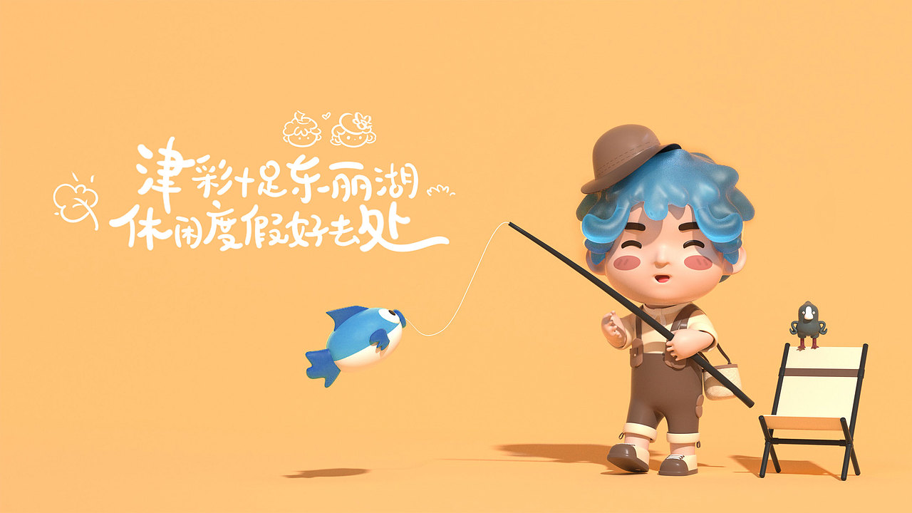 天津东丽湖旅游IP设计（图ZMzQyMTI2NDYw） - IP形象 - 站酷设计师小柠檬与俩黄毛原创素材 - 站酷ZCOOL