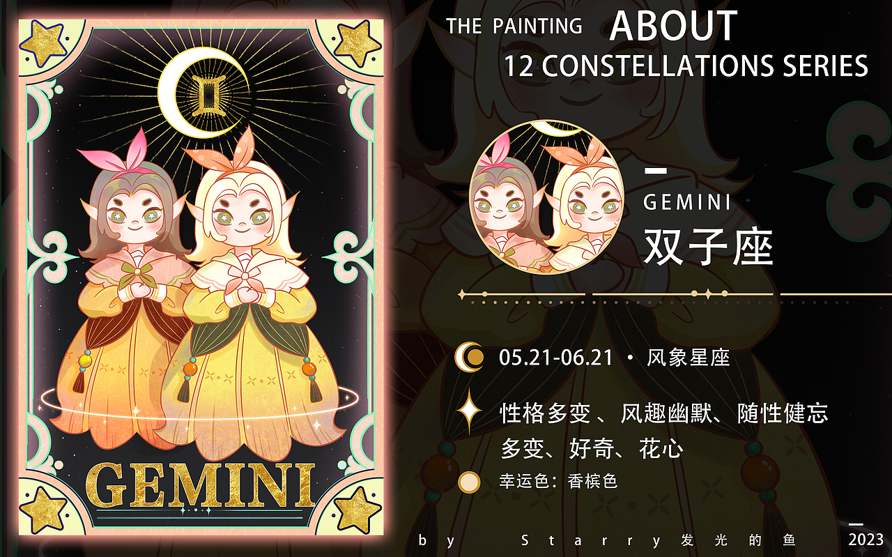 原创十二星座系列（图ZMzM3NTc3NjAw） - 商业插画 - 站酷设计师Starry发光的鱼原创素材 - 站酷ZCOOL