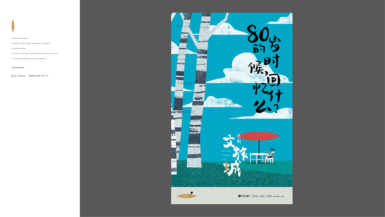 保利文旅秀稿（图ZMzQxODQxNzI0） - 海报 - 站酷设计师ROC小鹏原创素材 - 站酷ZCOOL