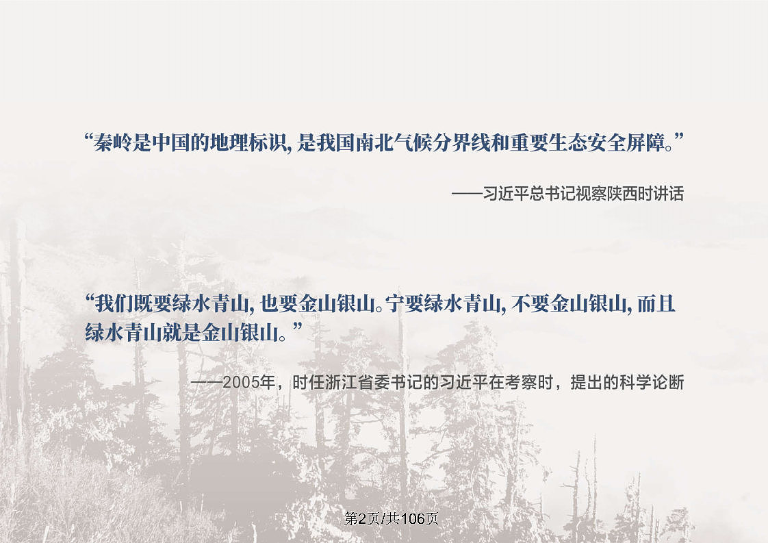 《秦岭(佛坪)自然人文展》博物馆 展厅 展馆设计方案